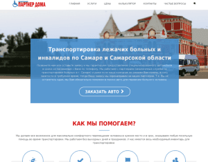 партнер дома
