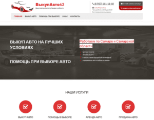 выкупавто63