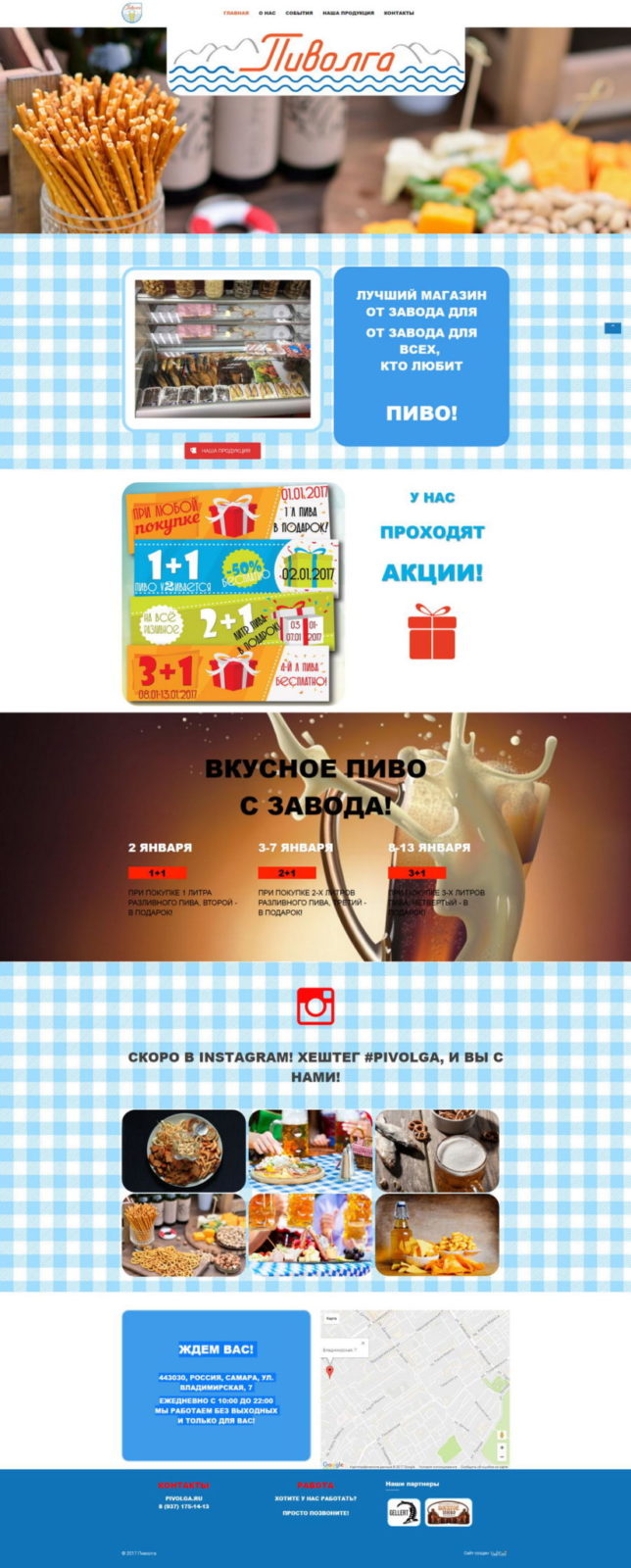 новый сайт Пиволга